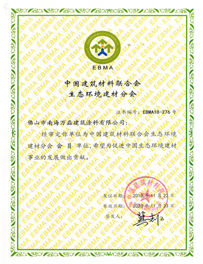 中国建筑材料联合会生态环境建材分会会员单位
