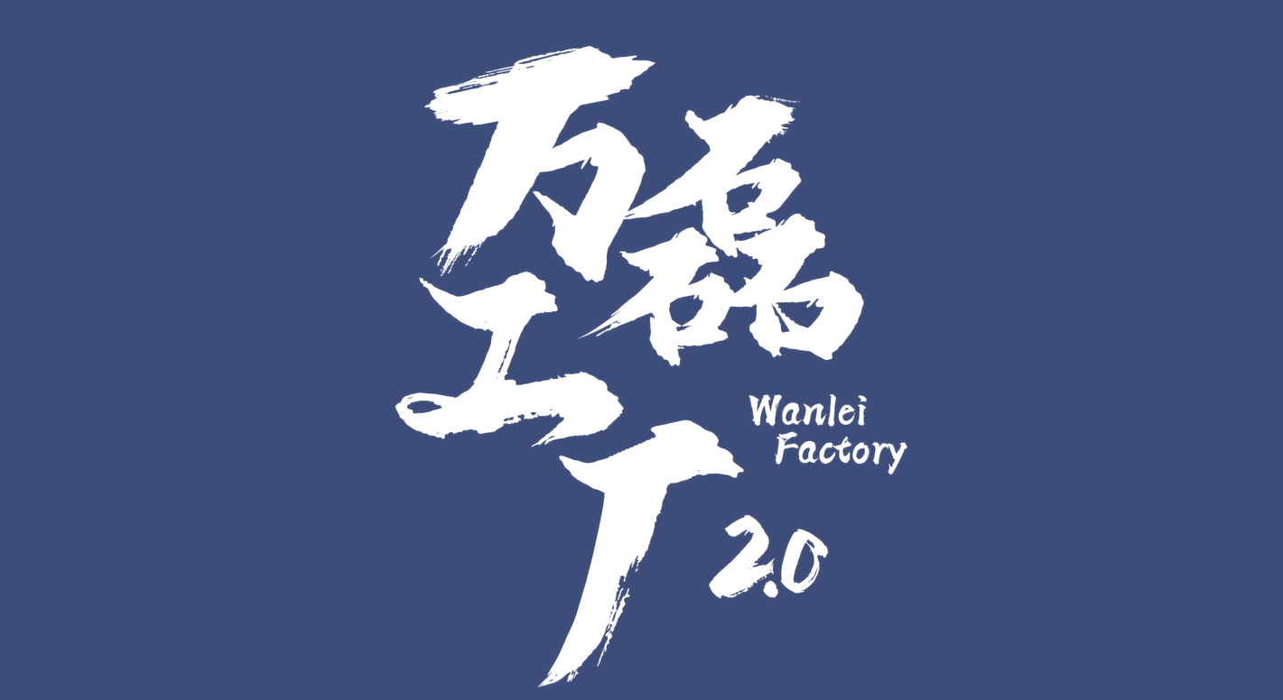  60s极速探秘 | 91香蕉APP污贵港工厂即将投产，大业可成！